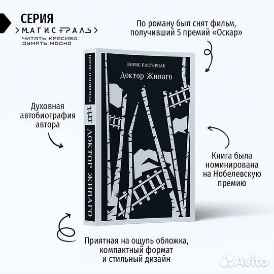 Доктор Живаго Б. Пастернак