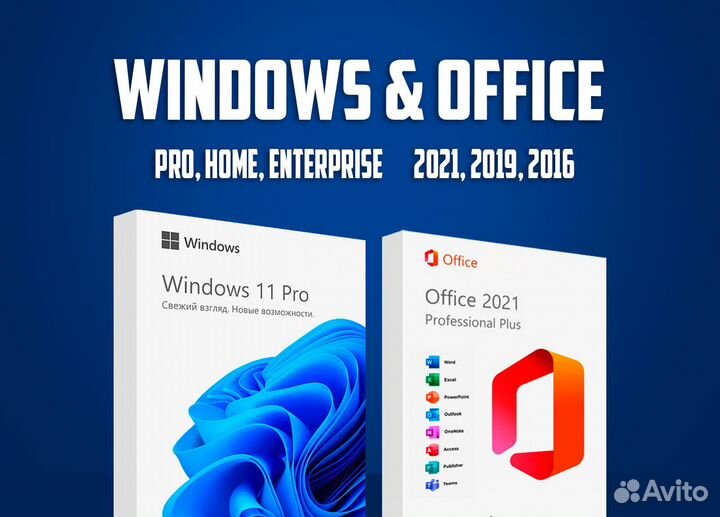 Ключ активации Windows 10, 11 Pro/Home & Office