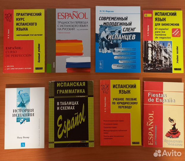 Испанский язык, 2 штуки