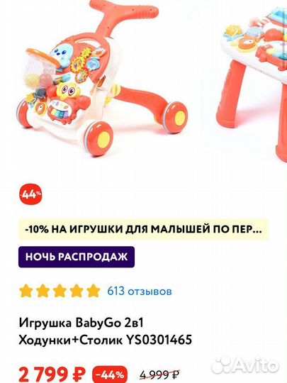 Ходунки каталка толокар столик babygo 2в1