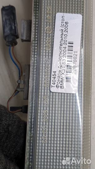 Фонарь (стоп-сигнал) BMW X3 E83