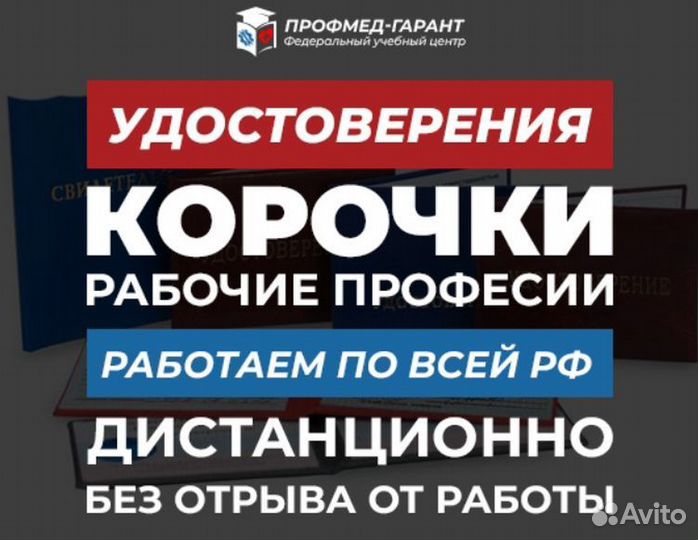 Корочки Удостоверения Дипломы