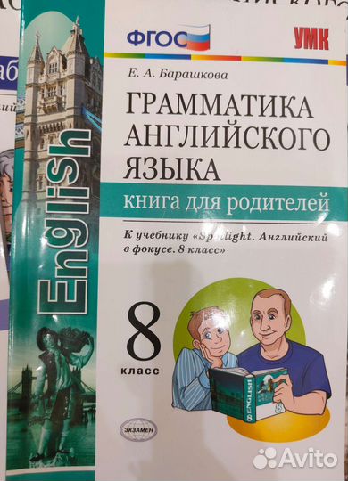 Барашкова Грамматика английского языка, 8, 9 класс
