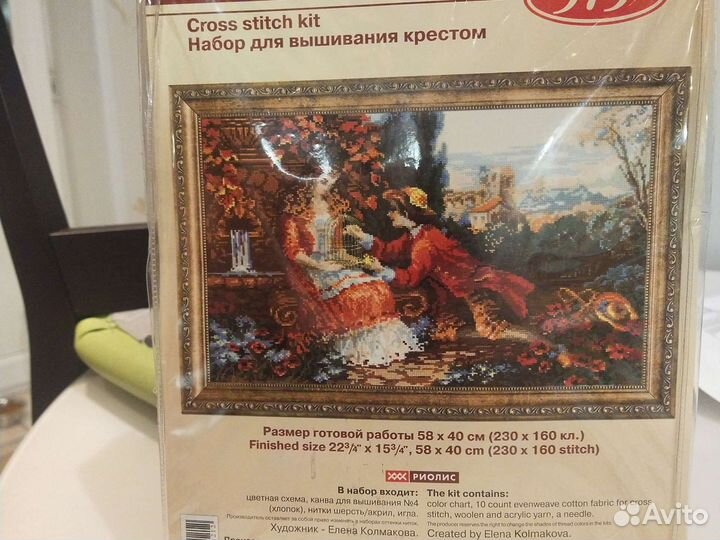 Набор для вышивания крестом риолис 979