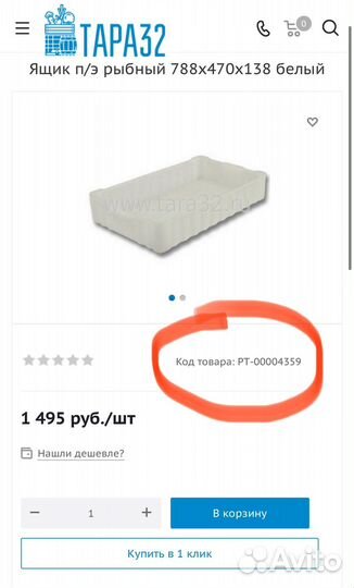 Ящик пластиковый 788х470х138 мм, сплошной