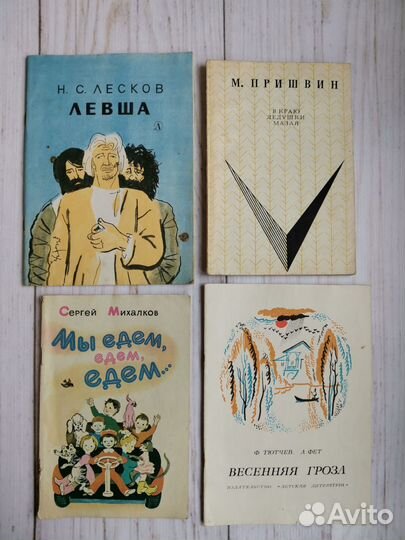 Детские книги СССР