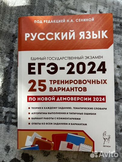ЕГЭ русский язык 2024