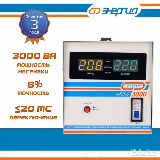 Стабилизатор, ибп