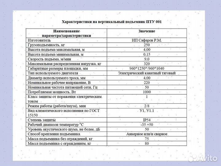 Вертикальный подъемник для инвалидов пту-001