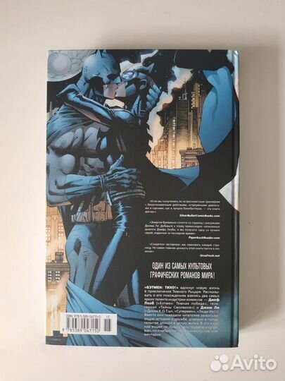 Комикс Бэтмен: Тихо Batman Hush