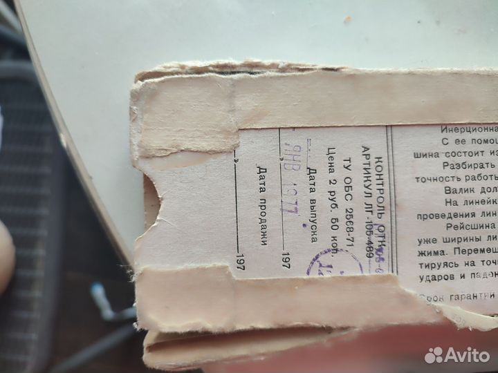 Рейс шина, логарифмическая линейка СССР