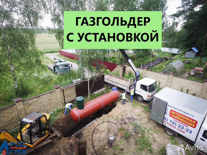 Газгольдер с установкой