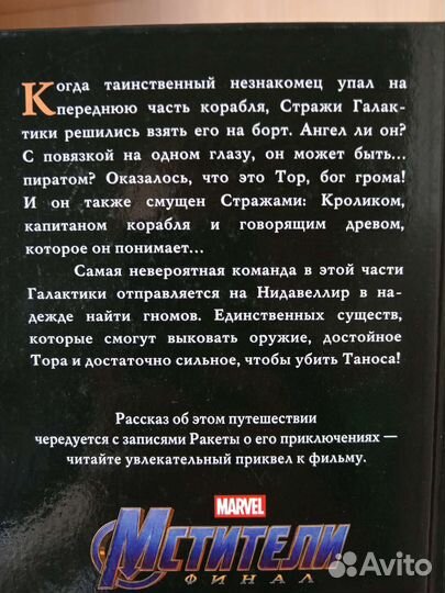 Книги Марвел. Мстители: война бесконечности/финал