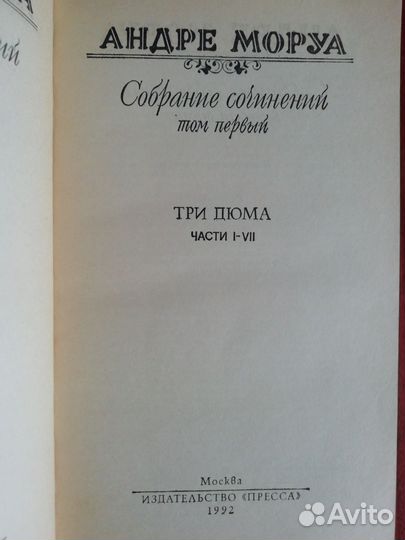 Андре Моруа Собрание сочинений в 6-ти томах