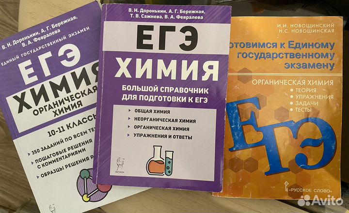 Пособия для подготовки к ЕГЭ по химии
