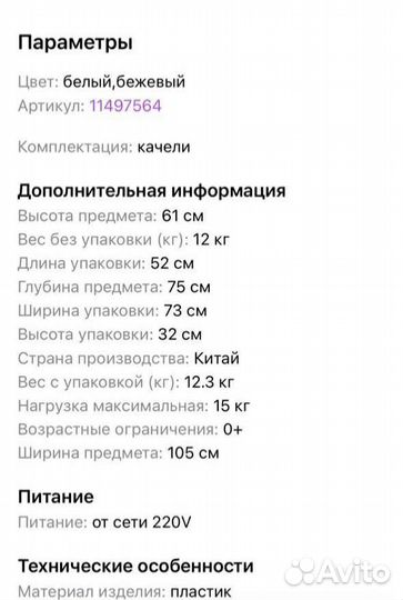 Стульчик для кормления, качеля