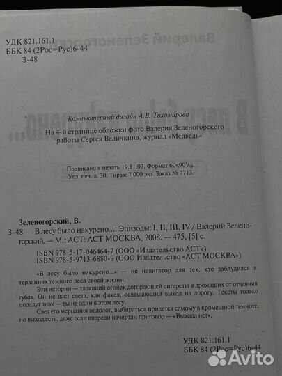 В лесу было накурено. Эпизоды 1, 2, 3, 4