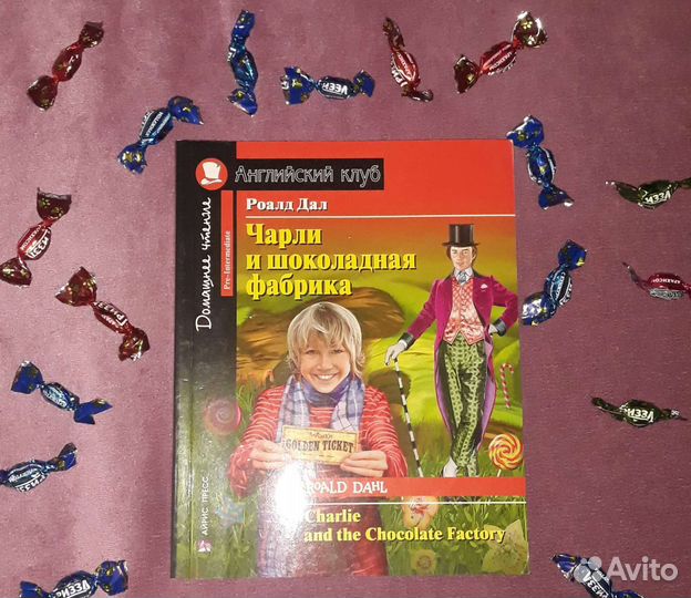 Книга на английском R.Dahl Чарли и шоколадная фабр