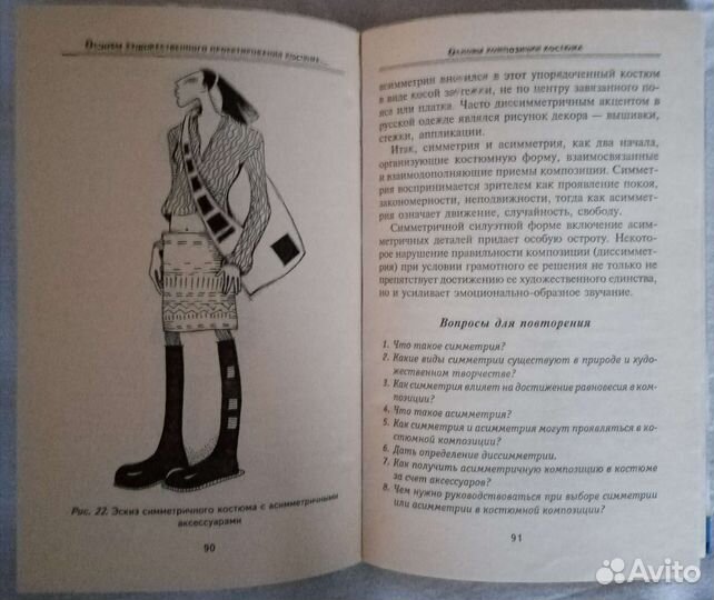 Учебное пособие книга для дизайнеров модельеров