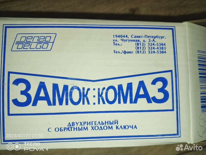 Двухригельный замок