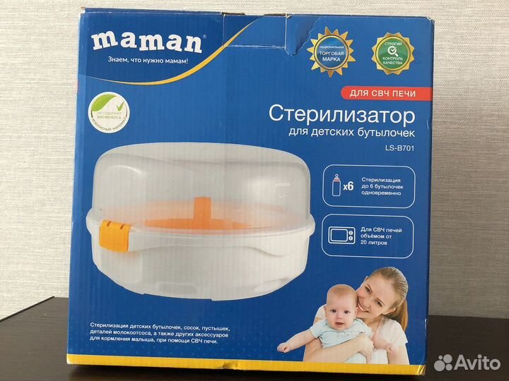 Стерилизатор для бутылочек maman