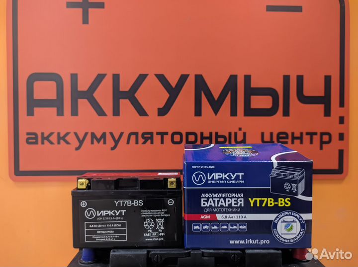 Аккумулятор Иркут YTX7B-BS 6.8 а/ч