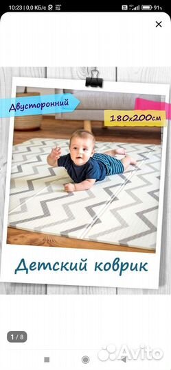 Коврик детский 180 200