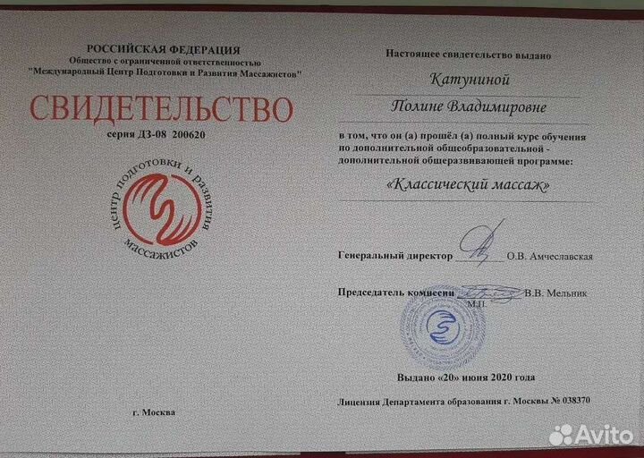 Массаж классический