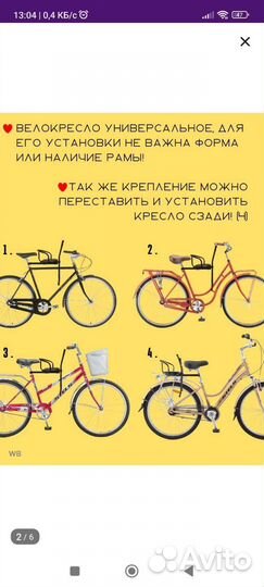 Детское велокресло