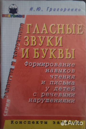 Книги для логопеда