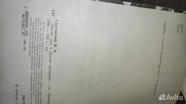 Пчеловодство. Полезные книги