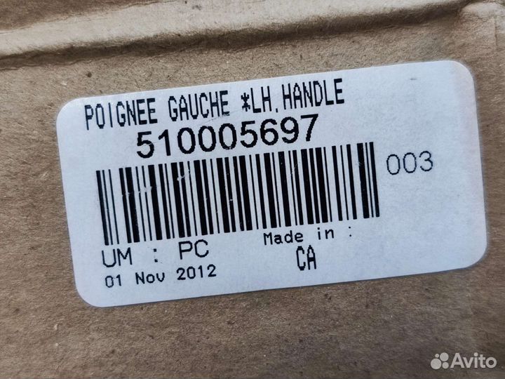 510005697 Ручка левая с подогревом для снегохода