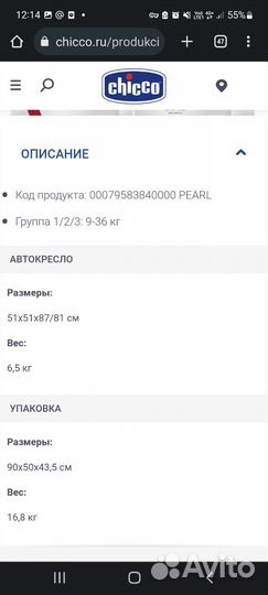 Детское автокресло 9 до 36 кг