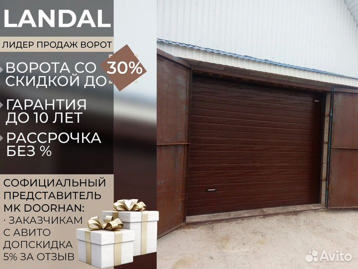 Гаражные ворота