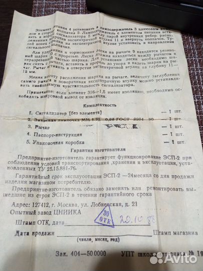 Сигнализатор поклевки Светлячок