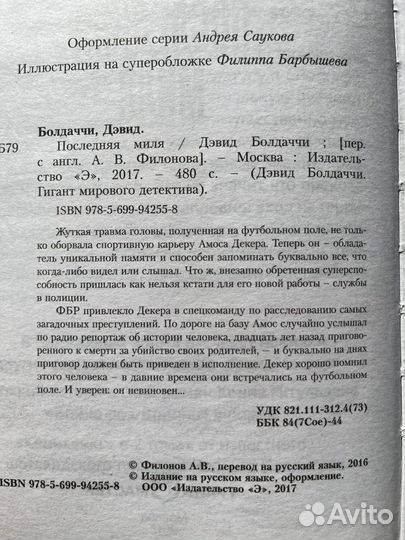 Книга Дэвида Болдаччи «Последняя миля»