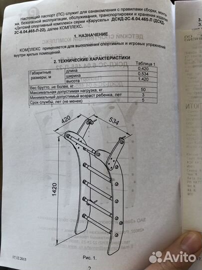 Шведская стенка romana