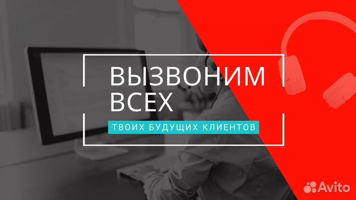 Услуги Колл центра. Холодные звонки. Удаленно