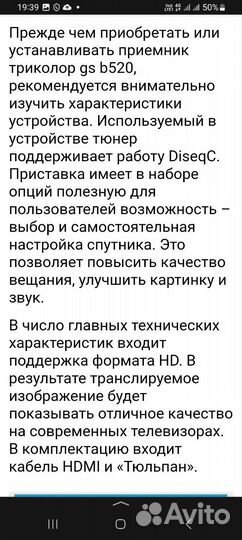 Ресивер триколор тв бу