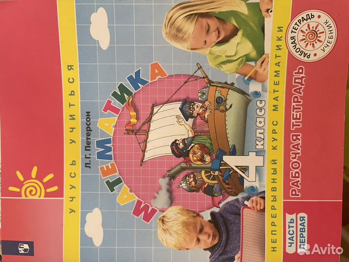 Л.Г.Петерсон. Комплект для 4 класса. Математика