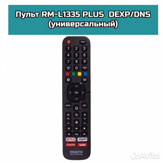 Пульт RM-L1335 plus dexp/DNS (универсальный)