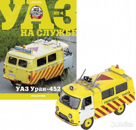 1:43 УАЗ на службе №4 - Уран-452