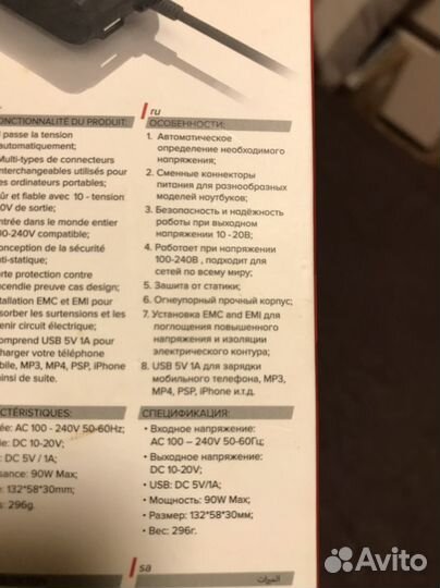 Универсальный блок питания для ноутбука