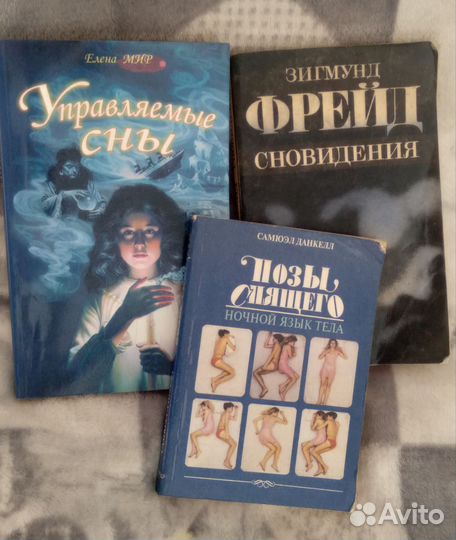Книги по снам и символике