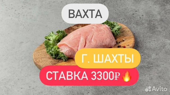 Разнорабочий/Вахта с еженедельными авансами