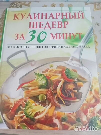 Книга по кулинарии