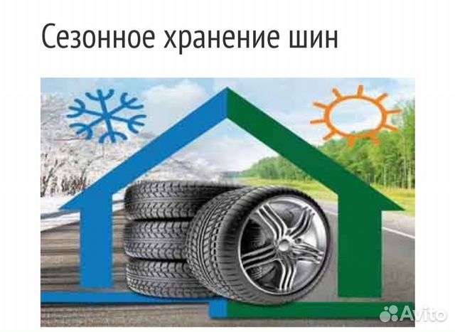 Хранение колес, сезонное хранение шин в Нижнем Новгороде | Услуги | Авито