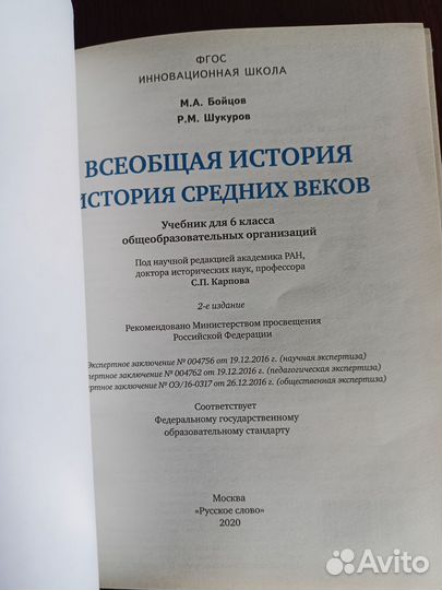 Учебник по истории 6 класс