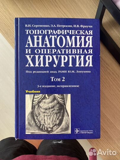 Топографичекая анатомия и оперативная хирургия