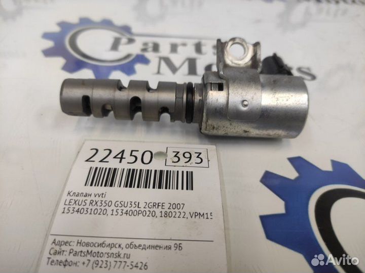 Клапан vvti Lexus Rx350 GSU35L 2grfe 2007